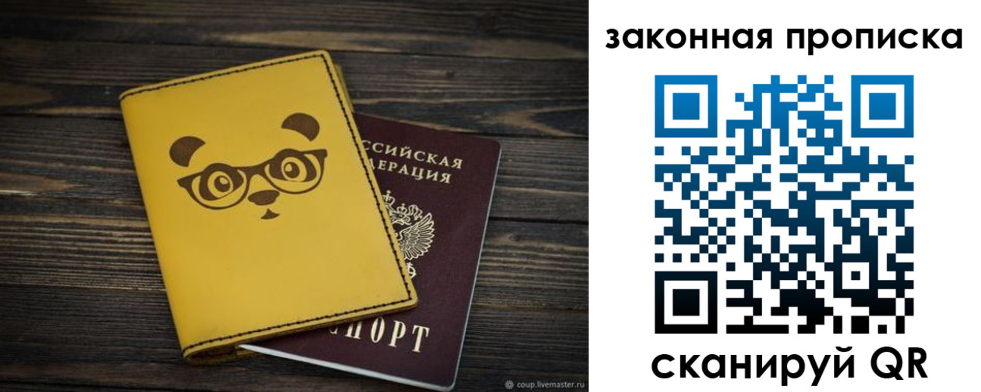 временная регистрация купить в Ивановской области