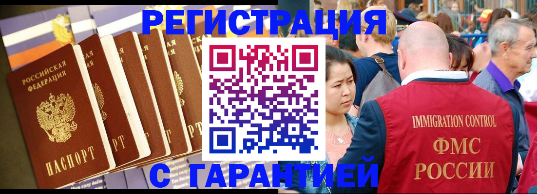 временная регистрация купить в Ивановской области