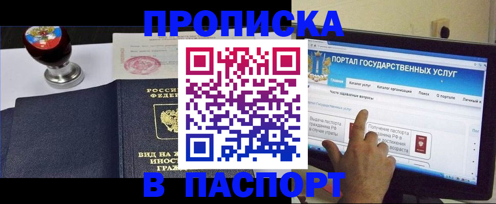 прописка 2025 в Ивановской области