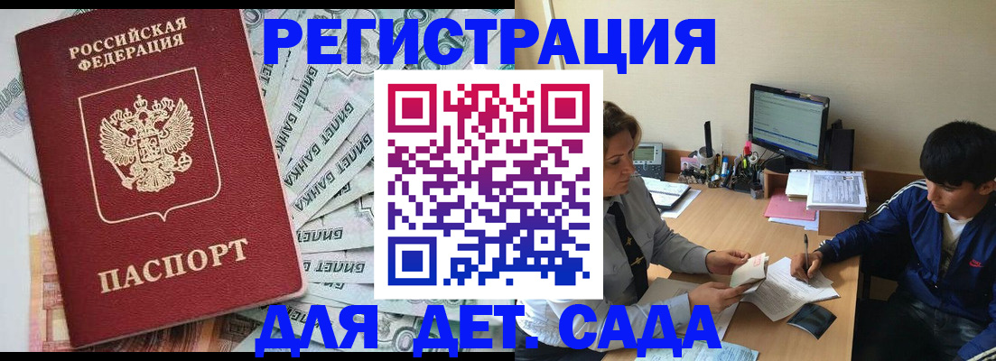 прописка 2025 в Ивановской области