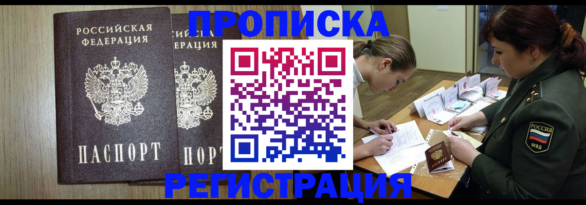 прописка регистрация в Ивановской области