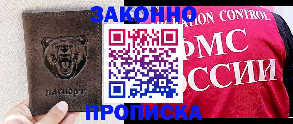 временная прописка в Ивановской области