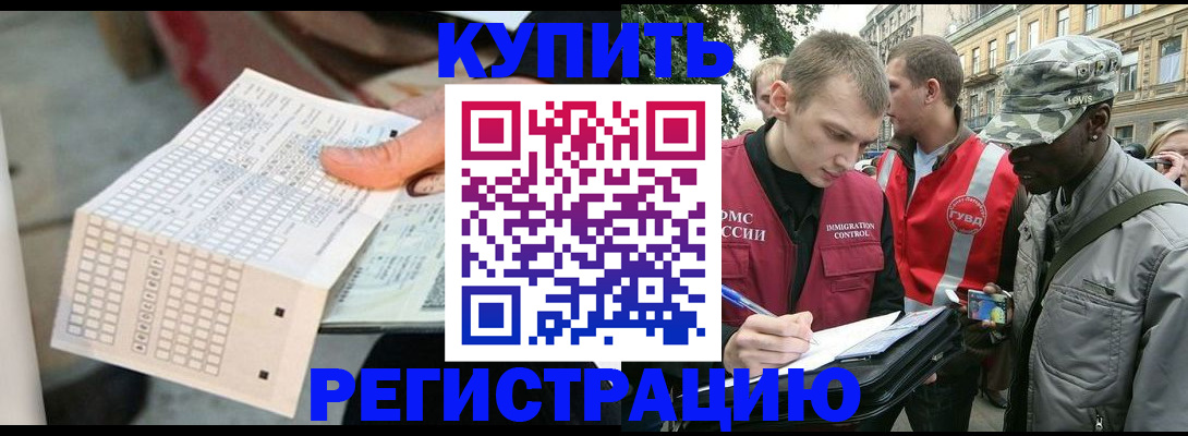 прописка для работы в Ивановской области